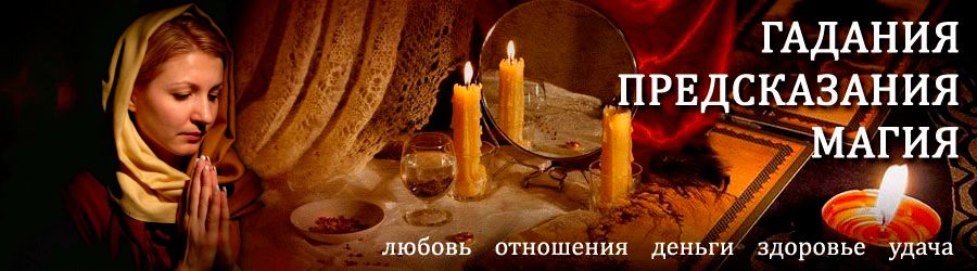 Гадалка в Чиколе — отзывы